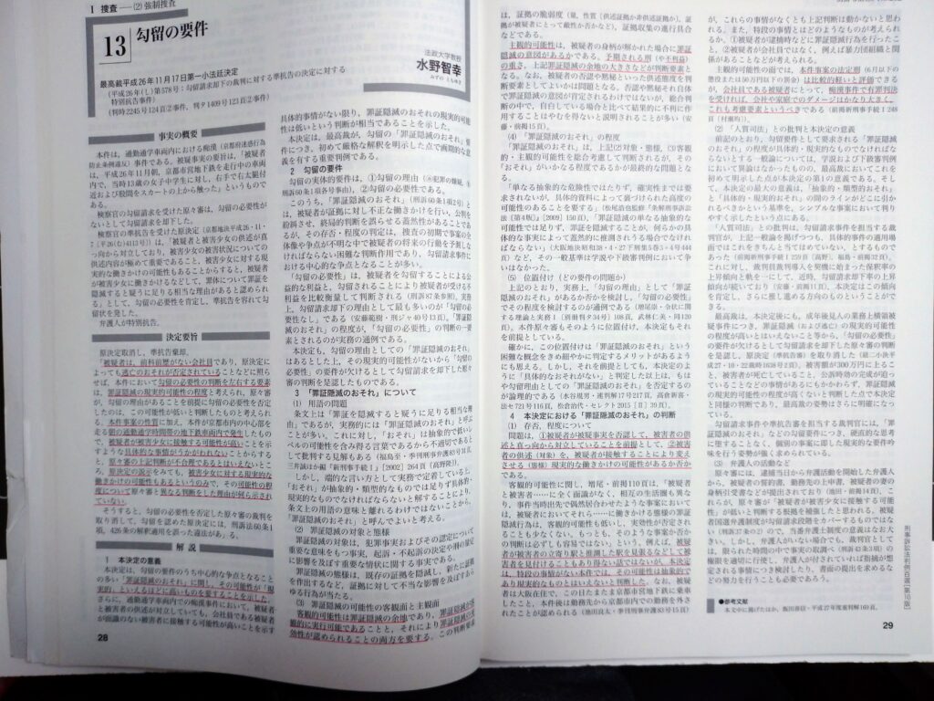 司法試験対策：判例百選の加工のすすめ | 司法試験と予備試験対策 
